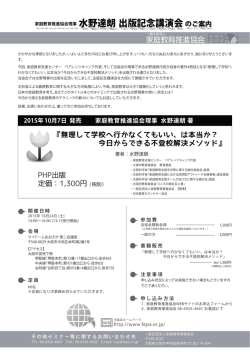 水野達朗 出版記念講演会