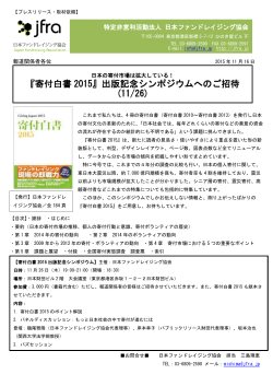 『寄付白書 2015』出版記念シンポジウムへのご招待 (11/26)