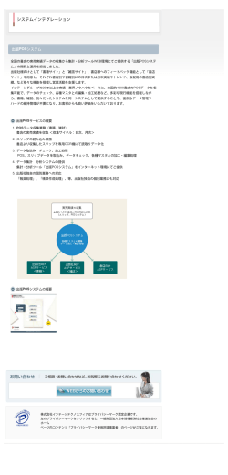 出版POSシステム | 株式会社インテージテクノスフィア