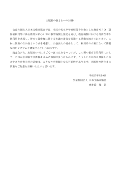 出版社の皆さまへのお願い 公益社団法人日本文藝家協会では、全国の