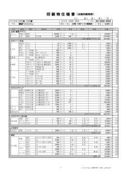 印 刷 物 仕 様 書 （出版印刷物用）