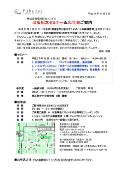 出版記念セミナー＆忘年会ご案内