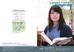 北海道教育大学釧路校