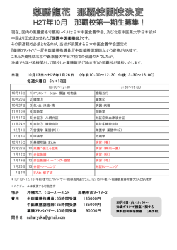H27年「0月 那覇校第一期生募集！