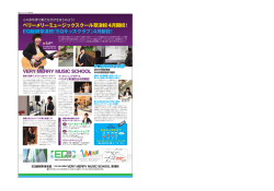 ベリーメリーミュージックスクール草津校4月開校！ EQ総研草津校「EQ