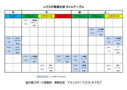 レクスポ東麻生校 タイムテーブル