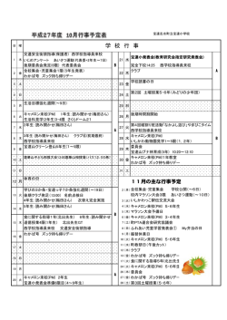 学 校 行 事