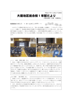 大館地区統合校1年部だより（NO5）