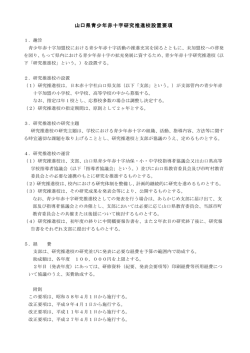 山口県青少年赤十字研究推進校設置要項はこちら