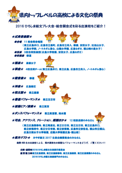 出演校はこちら （プレ大会パンフレット詳細もこちらから見れます）