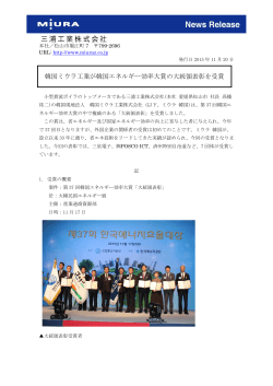 韓国ミウラ工業が韓国エネルギー効率大賞の大統領表彰を受賞