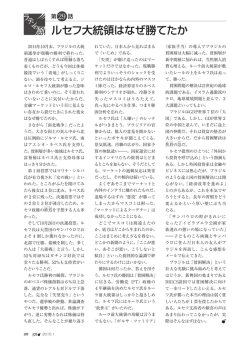 ルセフ大統領はなぜ勝てたか