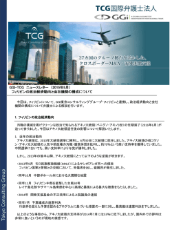 詳しくはこちらから - TCG国際弁護士法人