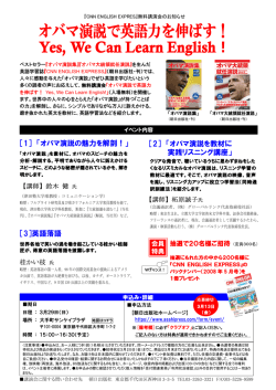 ［1］ 「オバマ演説の魅力を解剖！」