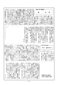 話題人間の履歴書「金大中」