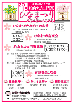 柏倉九左ェ門家 20 15