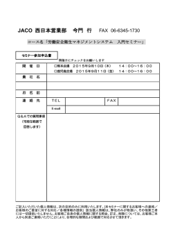 JACO 西日本営業部 今門 行