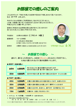 リラクゼーション 笑 門