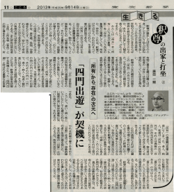 ｢四門出遊｣が契機に - 藤田一照 公式サイト