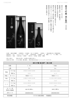 純 米 大 吟 醸 義 左 衛 門