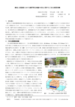 繰返し浸透場における樋門周辺地盤の劣化に関する三次元模型実験