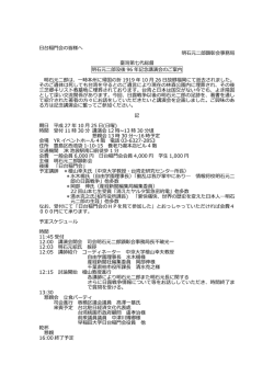 講演会ご案内 - 日台稲門会