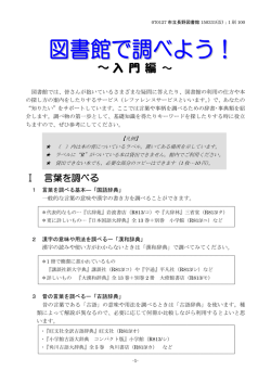 ～入 門 編 ～ - 長野市立図書館
