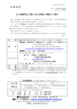 五士業稲門会『稲士会』