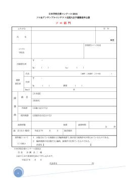 ソ ロ 部 門 - JSECC福島県委員会