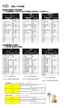 阪急バス時刻表