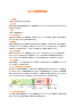 カルミア倶楽部会則
