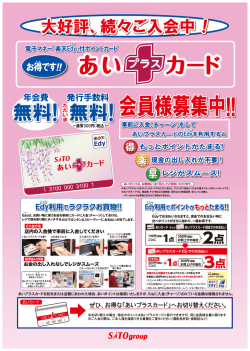あいプラスカードについて詳しくはこちら