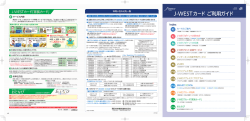 J-WESTカード ご利用ガイド