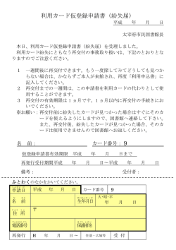 利用カード仮登録申請書（紛失届）