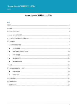 i-use Card ご利用マニュアル i-use Card ご利用マニュアル
