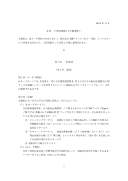 dカード利用規約（会員規約）