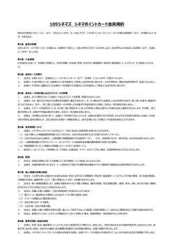 109シネマズ シネマポイントカード会員規約