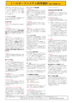 ミールカードシステム利用規約（2015 年度新入生）