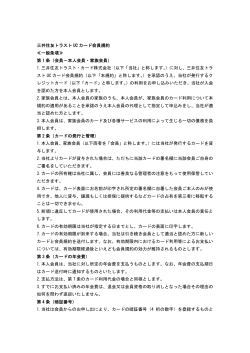 会員規約（PDF） - 三井住友トラスト・カード
