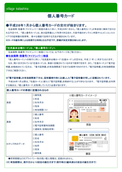 個人番号カードについて