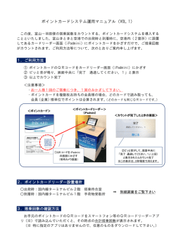ポイントカードシステム運用マニュアル（VOL.1）