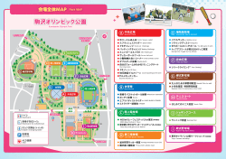 駒沢オリンピック公園 - スポーツ博覧会・東京2015