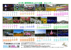 H27カレンダー - 国営讃岐まんのう公園