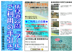 伏見港公園 管理事務所