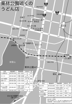 栗林公園近くの うどん店