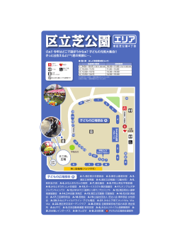 区立芝公園エリア