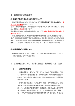 公園の利活用についてのPDFはこちら