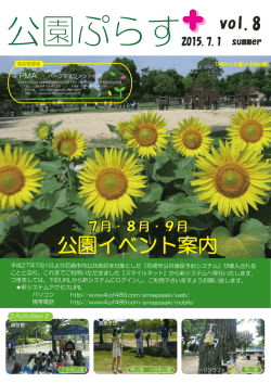 公園イベント案内 - パークマネジメント尼崎