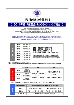 1FC川越水上公園 U15