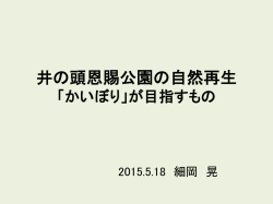東京都東部公園緑地事務所